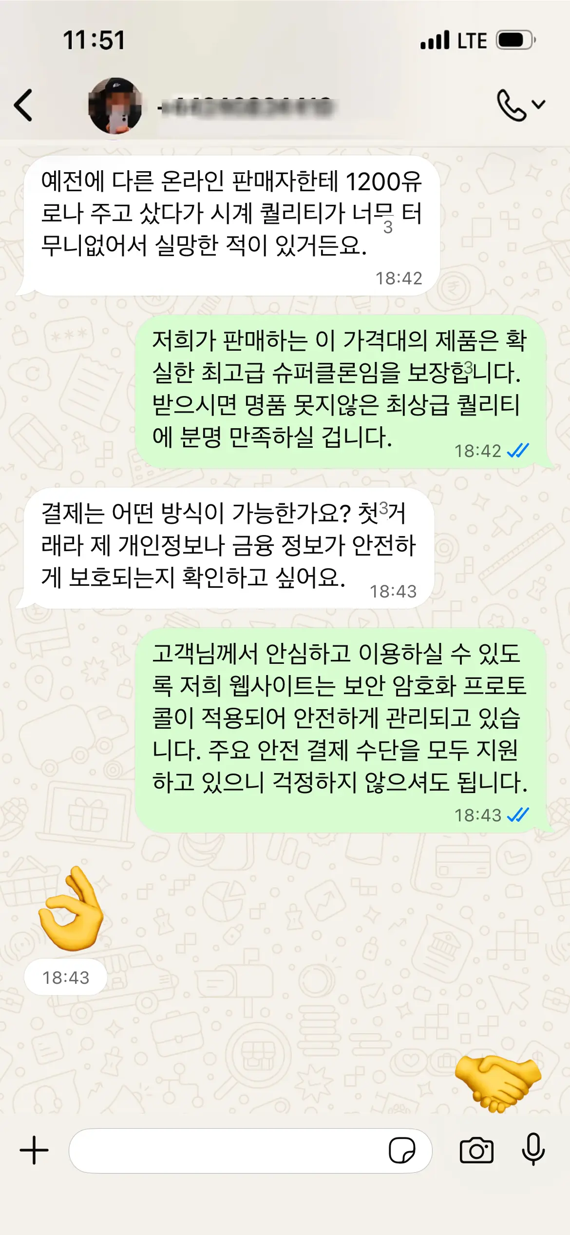 안전한 인보이스